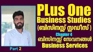 Plus One Business Studies In Malayalam |Chapter 4 |Business Services | ബിസിനസ്സ് സേവനങ്ങൾ | PART 2