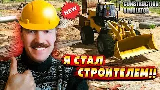 🔥РЕАЛИСТИЧНЫЙ СИМУЛЯТОР СТРОЙКИ!🔥 (ПРОХОЖДЕНИЕ CONSTRUCTION MACHINES SIMULATOR 2016 #1)