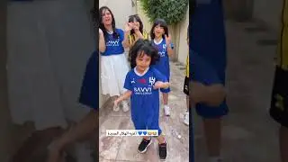 ناهي بتغني لجمهور الهلال وتتمسخر على اغنية الاتحاد يمشي كدا كدا 🤣🤣😭 - يوميات ناهي