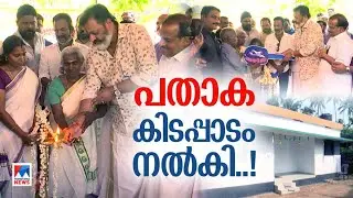 പതാക കിടപ്പാടം നല്‍കി,ഒന്നല്ല രണ്ടു വീടുകള്‍, മനംനിറഞ്ഞ് മുത്തശിയും മക്കളും |SureshGopi|