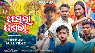 Asalaa Dasara / ଆସଲା ଦଶରା / New Sambalpuri Comedy Video / Guddusagar07 