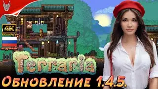 [4K] Terraria Обновление 1.4.5 Прохождение на русском ➤ Террария Геймплей и Обзор на ПК