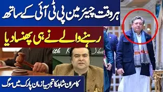 Zaman Park Ma Soug | Azam Khan Exposes Secrets About Chairman PTI | Kamran Shahid Analysis