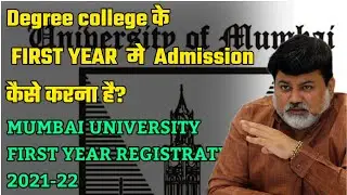 First Year admission procedure Entire schedule / Mumbai university First year Registration 2021-22