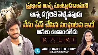 Actor Harshith Reddy Exclusive Interview | Harshith Reddy Shares a Incident With Prabhas | iDream