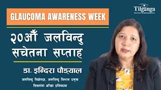 Glaucoma Awareness Week