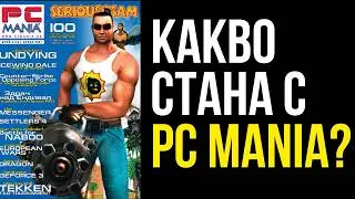 PC Mania - Историята с Велчо Стефанов | Епизод 374