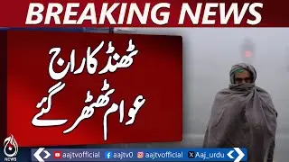 Pakistan Freezes in Winter Chill | Lowest Temperatures Recorded Nationwide - Aaj News Breaking