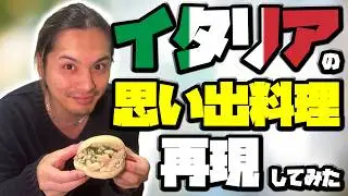【フィレンツェ名物】内臓料理ランプレドットを作る