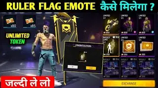 How to Get Ruler Flag Emote | Ruler's Flag Emote kaise milega? New Guild Exchange Rewards Free fire