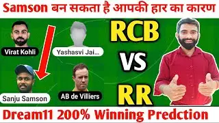 BLR VS RR Dream11 | BLR VS RR Dream11 Team Prediction| BLR VS RR Dream11 Team ||