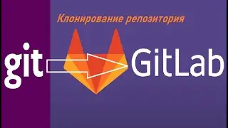 Клонирование репозитория из git в gitlab