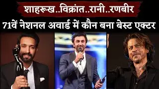 71st National Film Awards: Shahrukh Khan And Vikrant Massey Wins Best Actor Awards