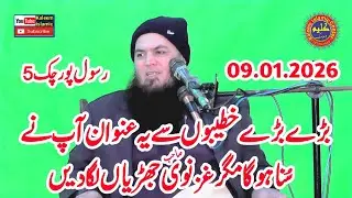 Emotional Bayan By Molana Sayad Abdul Qauom Gaznvi Topic Meraj un Nabi S.W.09.01.2025.Kaleem islamic