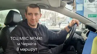 ТСЦ МВС № 7441 м.Чернігів 8 маршрут