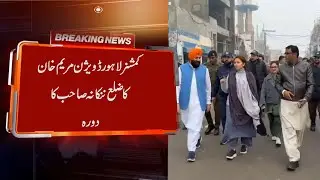 Commissioner Lahore Division Maryam Khan visits Nankana Sahib district