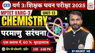 MPTET शिक्षक चयन परीक्षा 2025 | Chemistry &ndash; परमाणु संरचना | Atomic Structure Explained #mptet2025