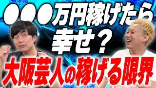 家族養うにはかなり金がかかるから、日本どうにかして【黒帯会議】