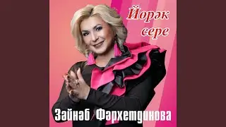 Йөрәк сере