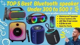 top 5 Best Bluetooth Speakers Under ₹500 🔥 | Budget Friendly | Powerful Sound,  Bass & Battery 2025