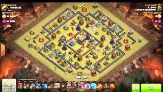 Clash Какую тактику применить чтобы пройти в центр базы в кв