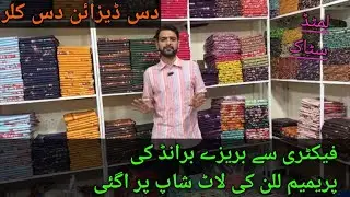  Bareeze Prints Linen 3pc premium Collection 2025 Whole Sale Price All Pakistan Very Limited Stock