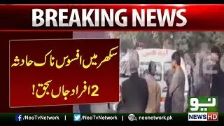 Two dead in Sukkur road accident | 21 January 2018 |