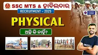 ssc mts havaldar recruitment | mts physical | exam prepration | ssc mts havaldar salary |