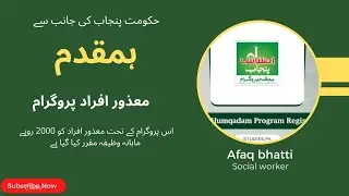 Humqadam program  For Disabled People. Ye program kia ha Or registration kesy hogi. @social Worker