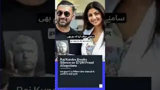 Raj Kundra Fraud Case Explained | Shilpa Shetty Husband News #shorts