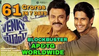 Venky Mama Movie Box Office Collection Day 7 | Blockbuster | AP&Tg,W.W | Chetanya