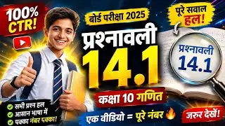 👉 NCERT Class 10 Maths Probability 🔥 Question 14 | 100% बोर्ड में आने वाला सवाल 😱