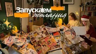 VLOG 12| Карта желаний: как мы притянули мечты всего за один вечер✨