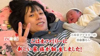 【ご報告】こはまファミリーに新しい家族が誕生しました！～musubi助産院での5人目のお産～