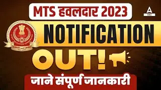 SSC MTS Notification 2023 Out | SSC MTS New Vacancy 2023 | Full Details