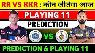 Toss Prediction Today : Rr Vs Kkr Match Prediction Today || Kkr Vs Rr Playing 11