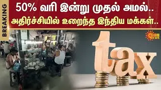US additional tariffs come into effect | India | Tiruppur trade hit by Rs. 2000 crore