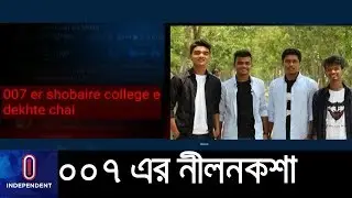 '007' মেসেঞ্জার গ্রুপে ফাঁদা হয় রিফাতকে সরিয়ে দেয়ার পরিকল্পনা || Rifat Borguna