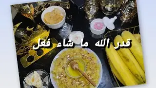 قدر الله ما شاء فعل ، الحمد لله في السراء والضراء .