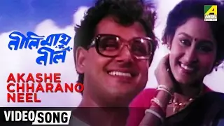 Akashe Charano Neel | Neelimai Neel | Bengali Movie Song | Indrani Sen, Shibaji Chatterjee