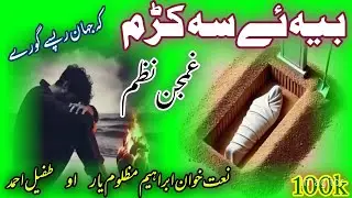 Bya ye sakrm ka jhan rapsi gure chi rawarawe pr mkh mi khwri turi | Ibraheem mazloom yaar ao Tufil