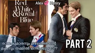 Red, white and royal blue part:2 malayalam explanation/ bl explainer fujoshi 