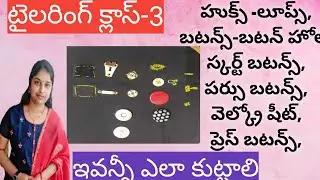 TAILORING CLASS 3/HOW TO STITCH HOOKS-LOOPS,PRESS BUTTONS,SHIRT BUTTONS,PURSE BUTTONS,SKIRT BUTTONS