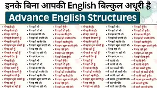 वैसे भी, जैसे भी, फिर भी, कभी न कभी || Advanced English Structures for Spoken English