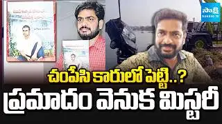 చంపేశారా..? | Mystery Behind Boggula Srinivas Incident | Pawan Kalyan Book | Sakshi TV