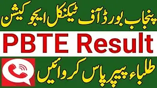 PBTE Result 2023|PBTE Result 2023 Supply Pass|Punjab Board of Technical Education Lahore Result 2023