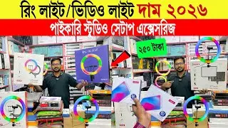 Ring Light🔥Price in Bangladesh 2025 | Best Selfie Ring Light with Stand | Studio Setup Light Price