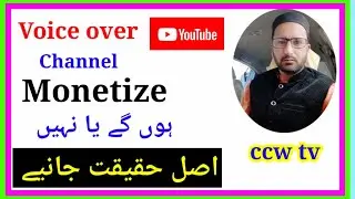 Voice Over Channels Monetize Hongay ya Nahi || youtub channels || ccw tv