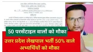 up lekhpal  pet cut off 2025|up lekhpal  pet cut off  kitni rahegi?UP Lekhpal  pet cut off