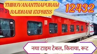 12432 राजधानी एक्सप्रेस | H. Nizamuddin to Thiruvananthapuram Longest Rajdhani Express